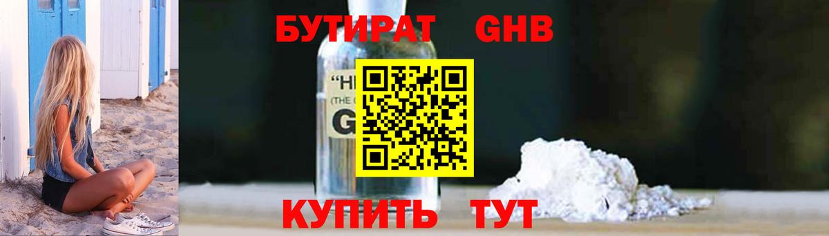 БУТИРАТ  Вход с VPN  Тосно  Бутират 99% 