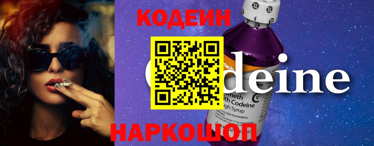 Тосно  Кодеиновый сироп Lean напиток Lean (лин)  Кодеиновый сироп Lean Purple Drank  Вход с VPN 