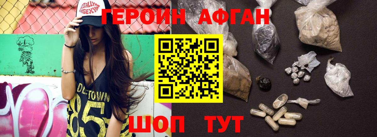Героин Афган  Вход с VPN  Тосно 
