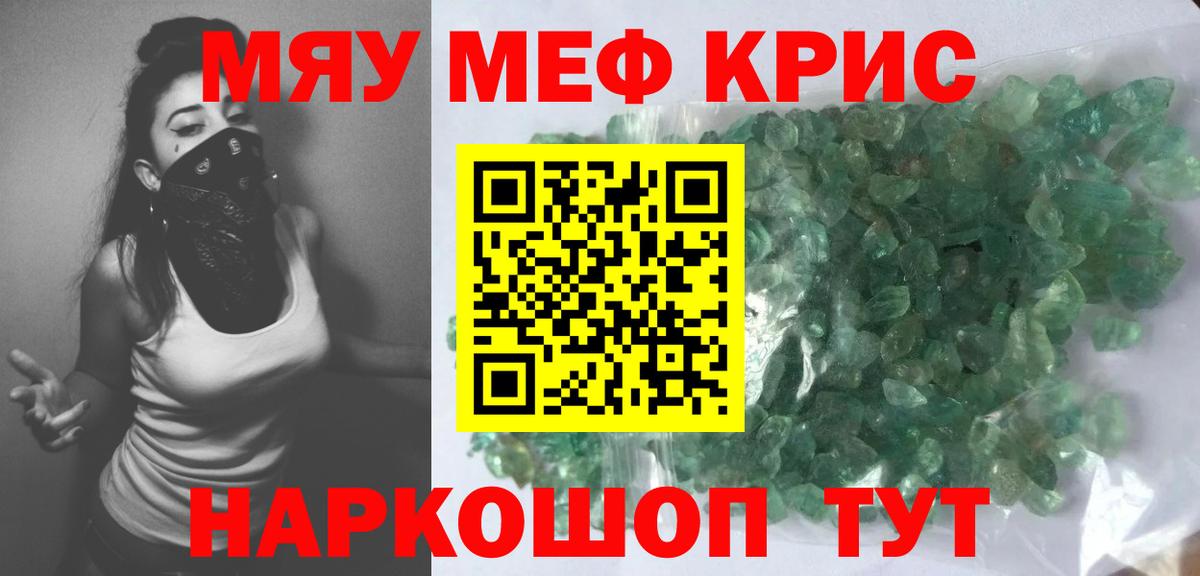 МЕФ кристаллы Тосно